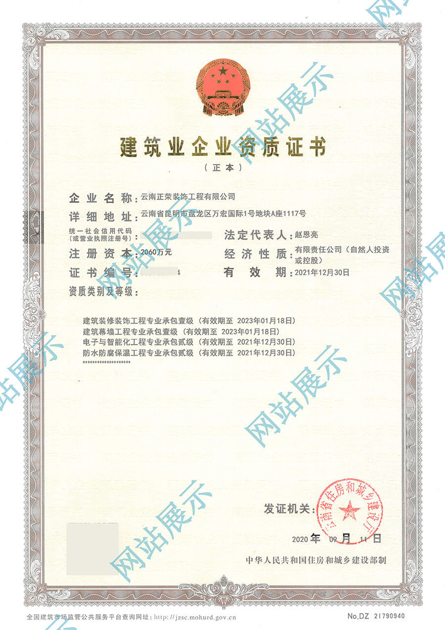 Construction enterprise qualification certificate